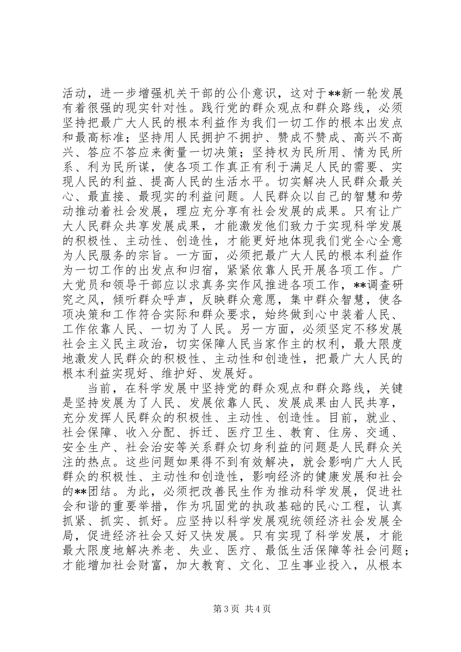 关于党的群众观点和群众路线征文_第3页