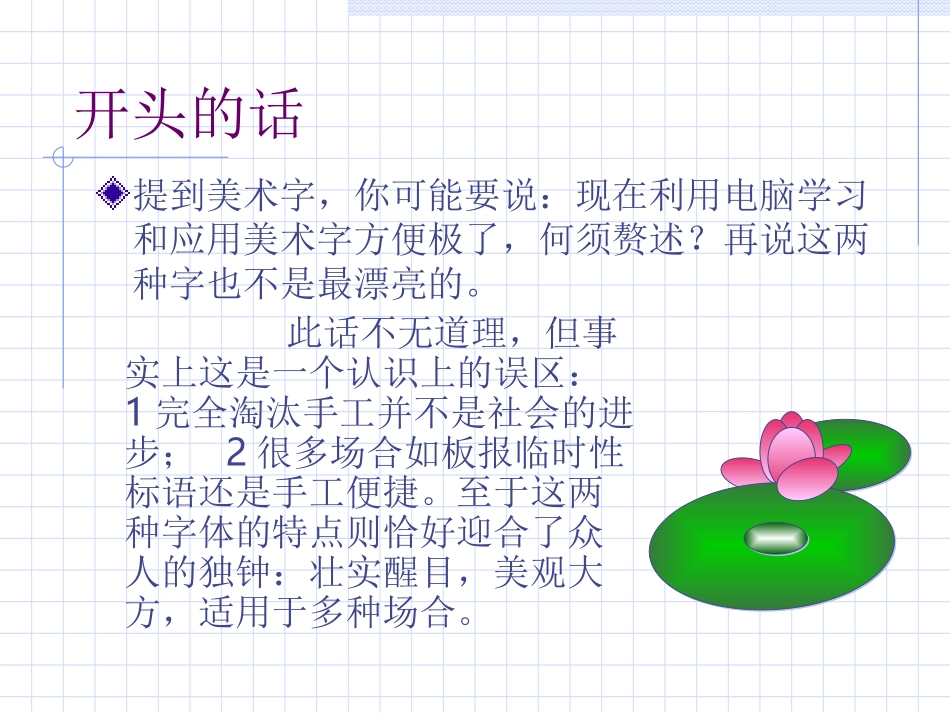 怎样写黑体和宋体美术字_第2页