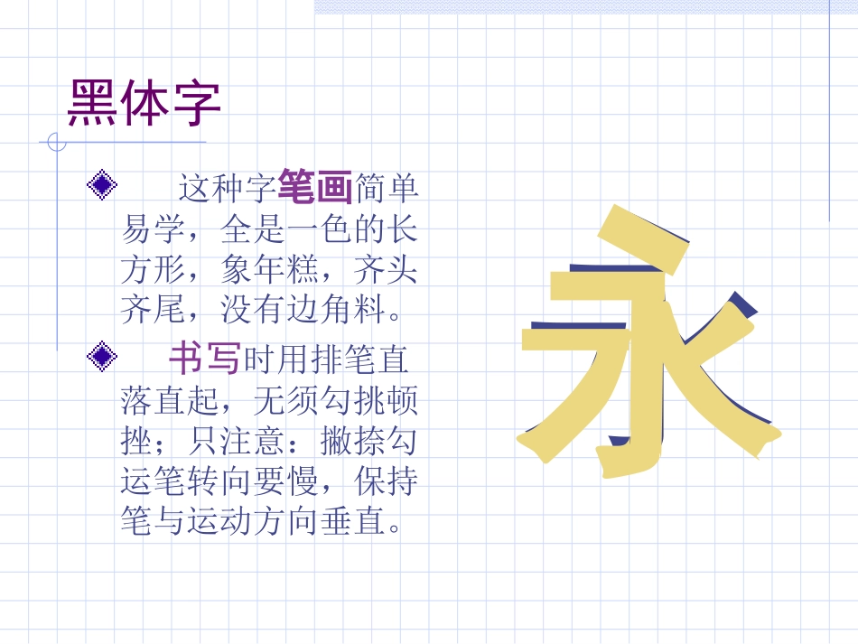怎样写黑体和宋体美术字_第3页