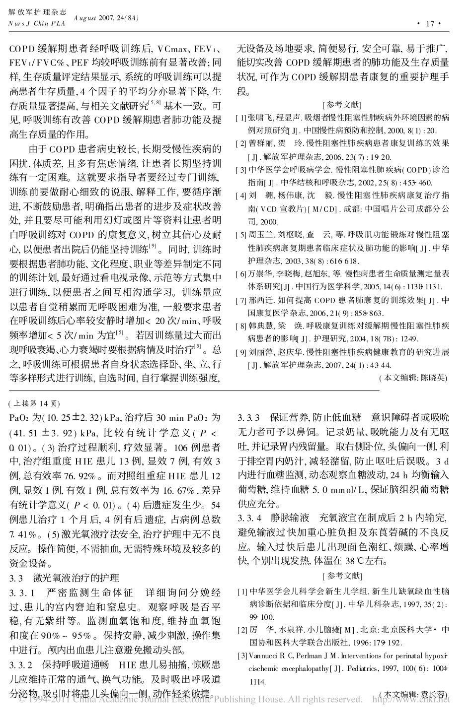 呼吸训练对COPD缓解期患者肺功能及生存质量的影响_唐菊玲_第3页