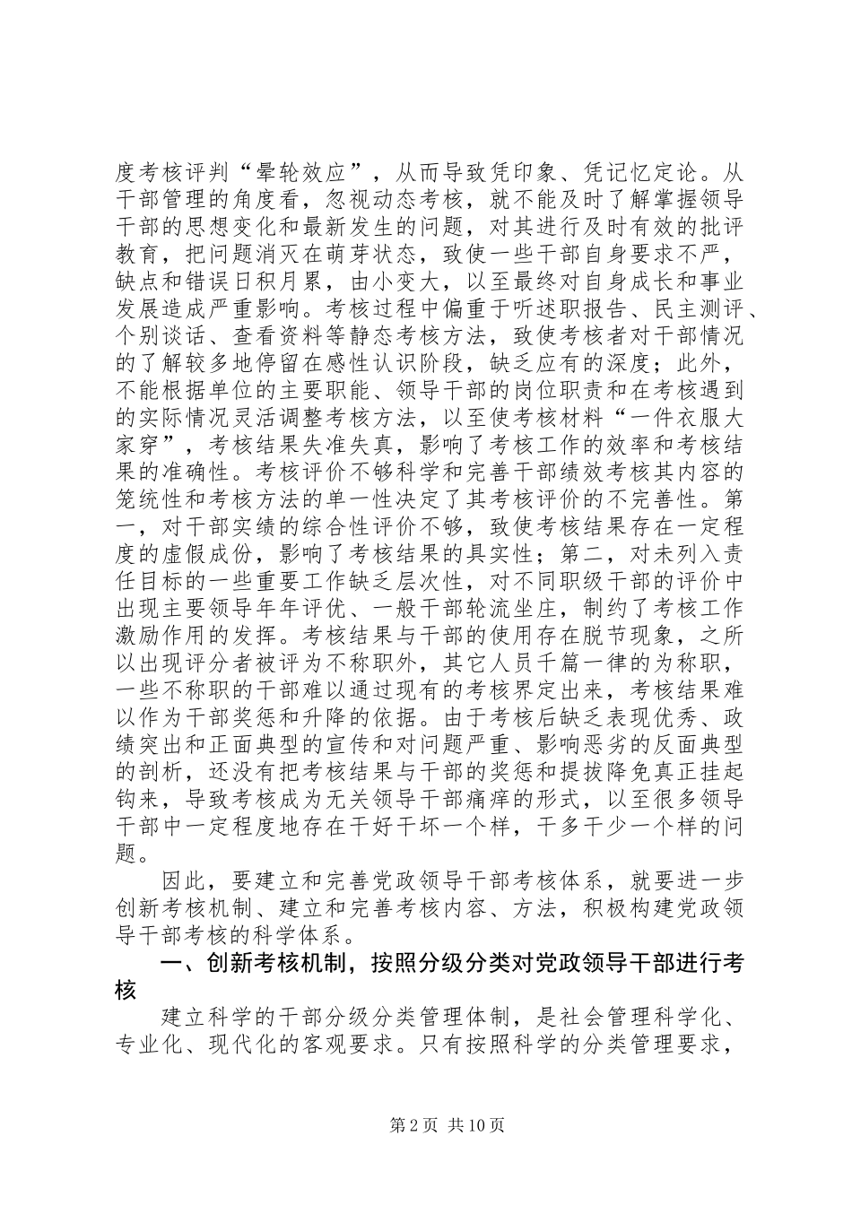 关于完善党政领导干部考核体系研究 (3)_第2页