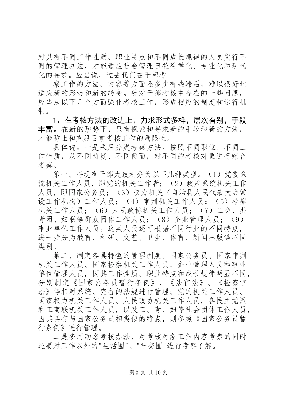 关于完善党政领导干部考核体系研究 (3)_第3页