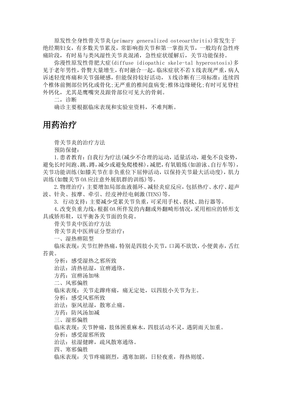 骨关节炎症状体征_第2页