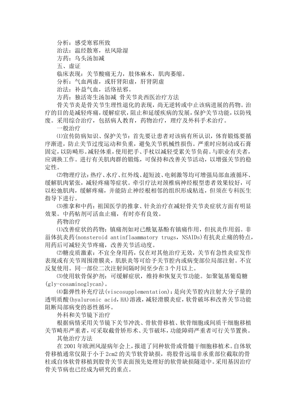 骨关节炎症状体征_第3页