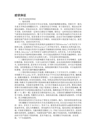 骨关节炎症状体征