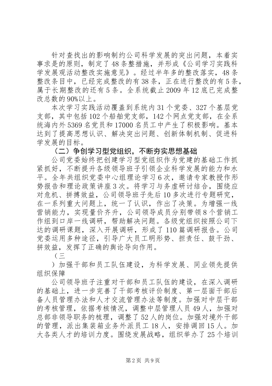 公司“创先争优创建四好领导班子”自查报告_第2页