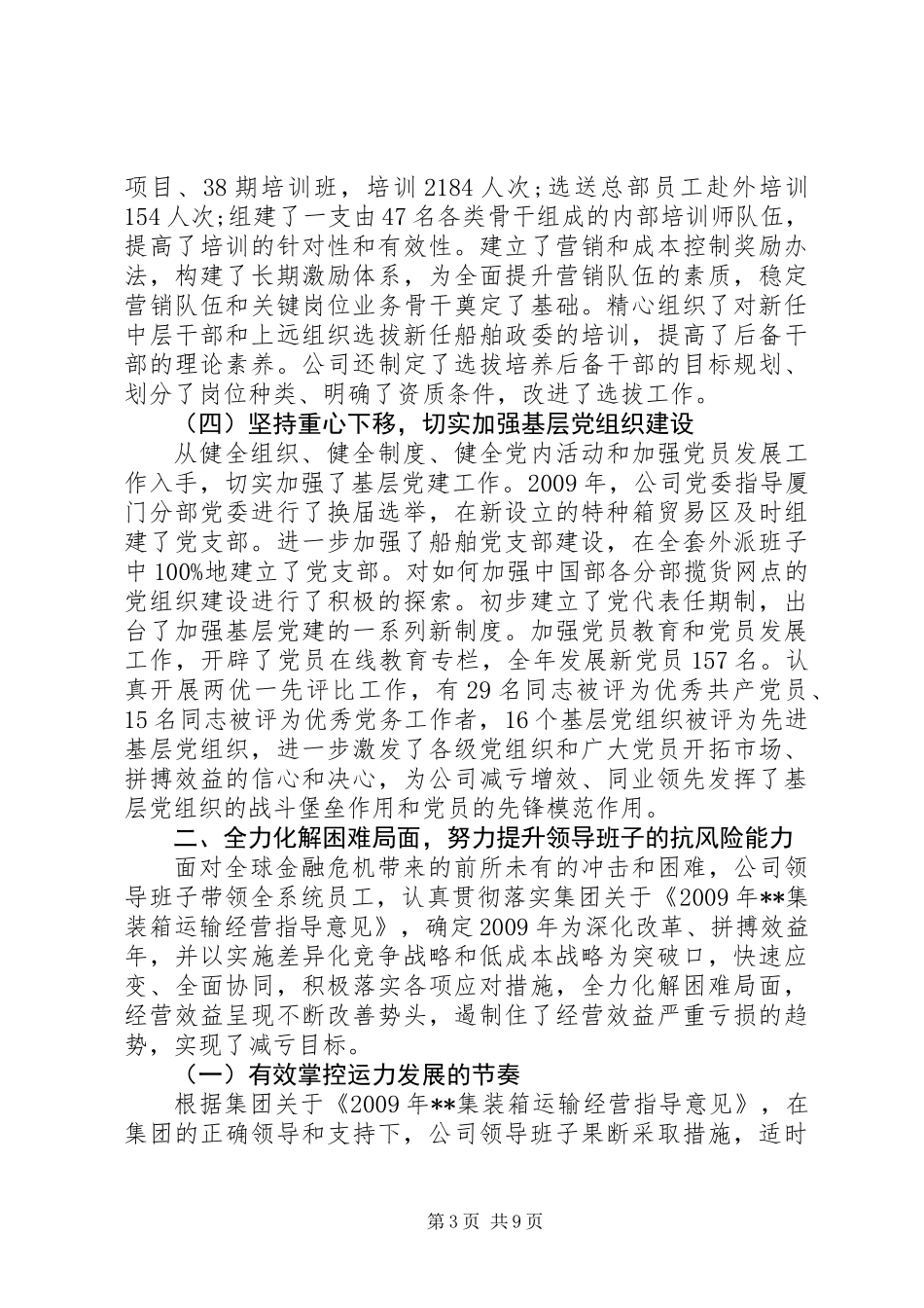 公司“创先争优创建四好领导班子”自查报告_第3页
