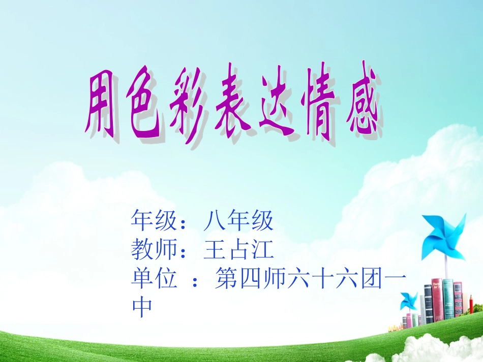 色彩表达情感_第1页