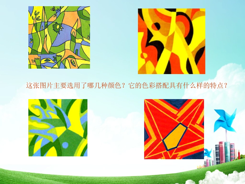 色彩表达情感_第2页