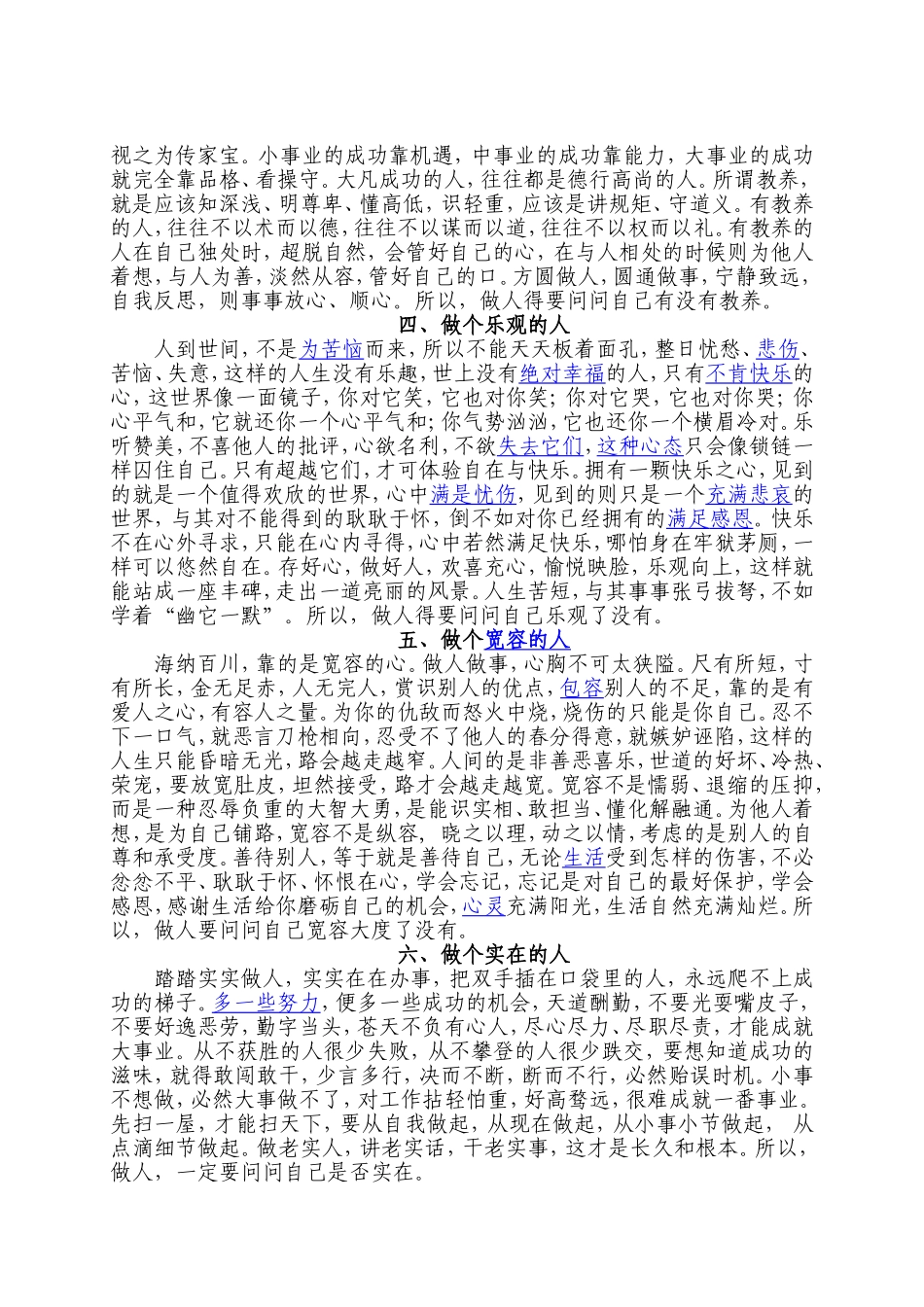 做一个什么样的人_第2页