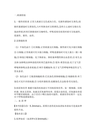 快速分析化验结果