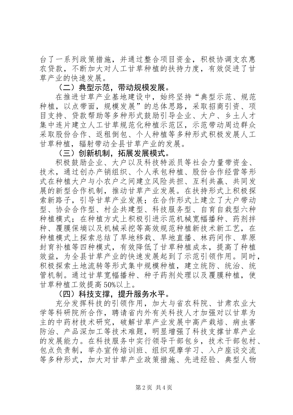 关于县甘草产业发展状况调研报告_第2页