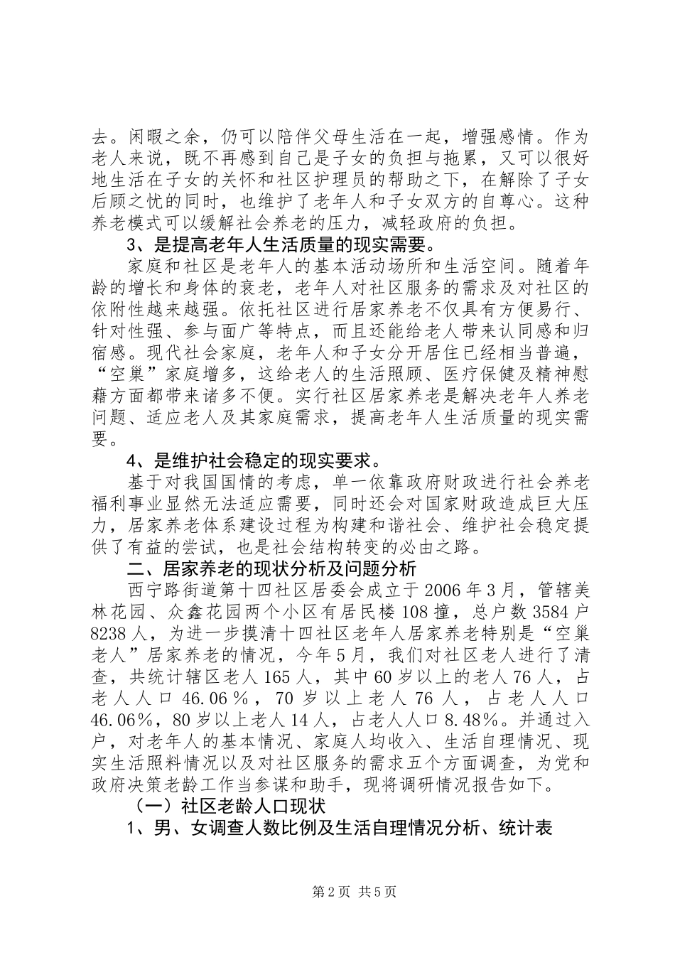 关于社区居家养老现状及发展趋势调研报告_第2页