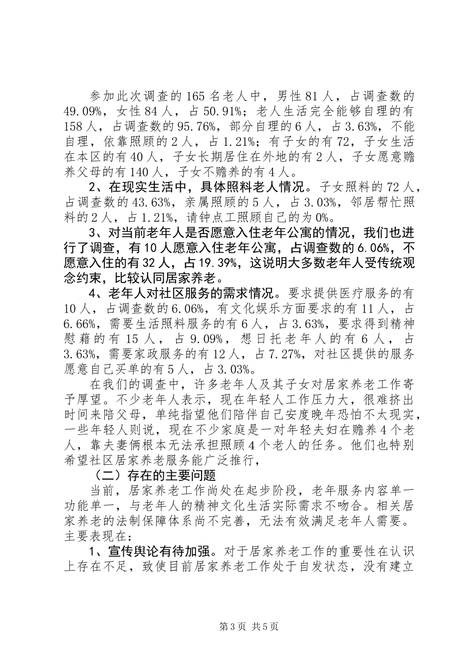 关于社区居家养老现状及发展趋势调研报告_第3页