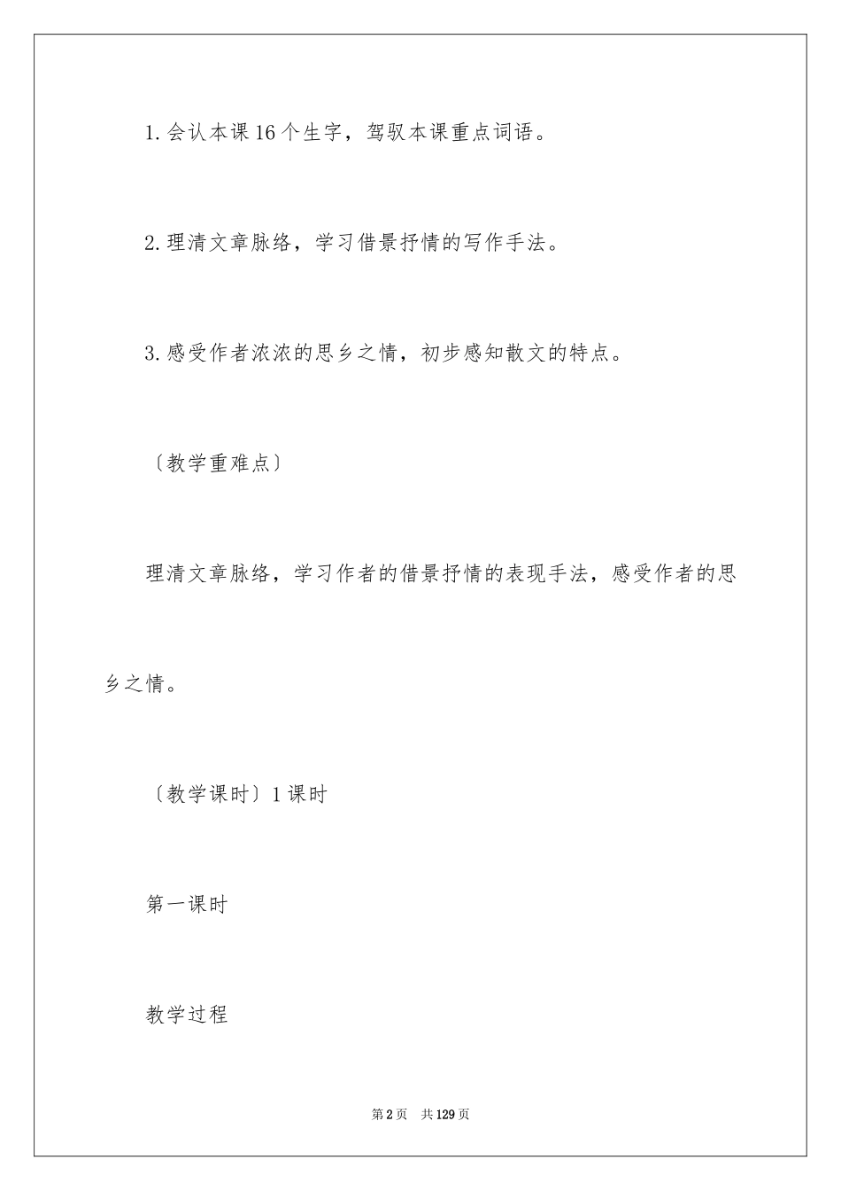 2024《月是故乡明》教案_第2页