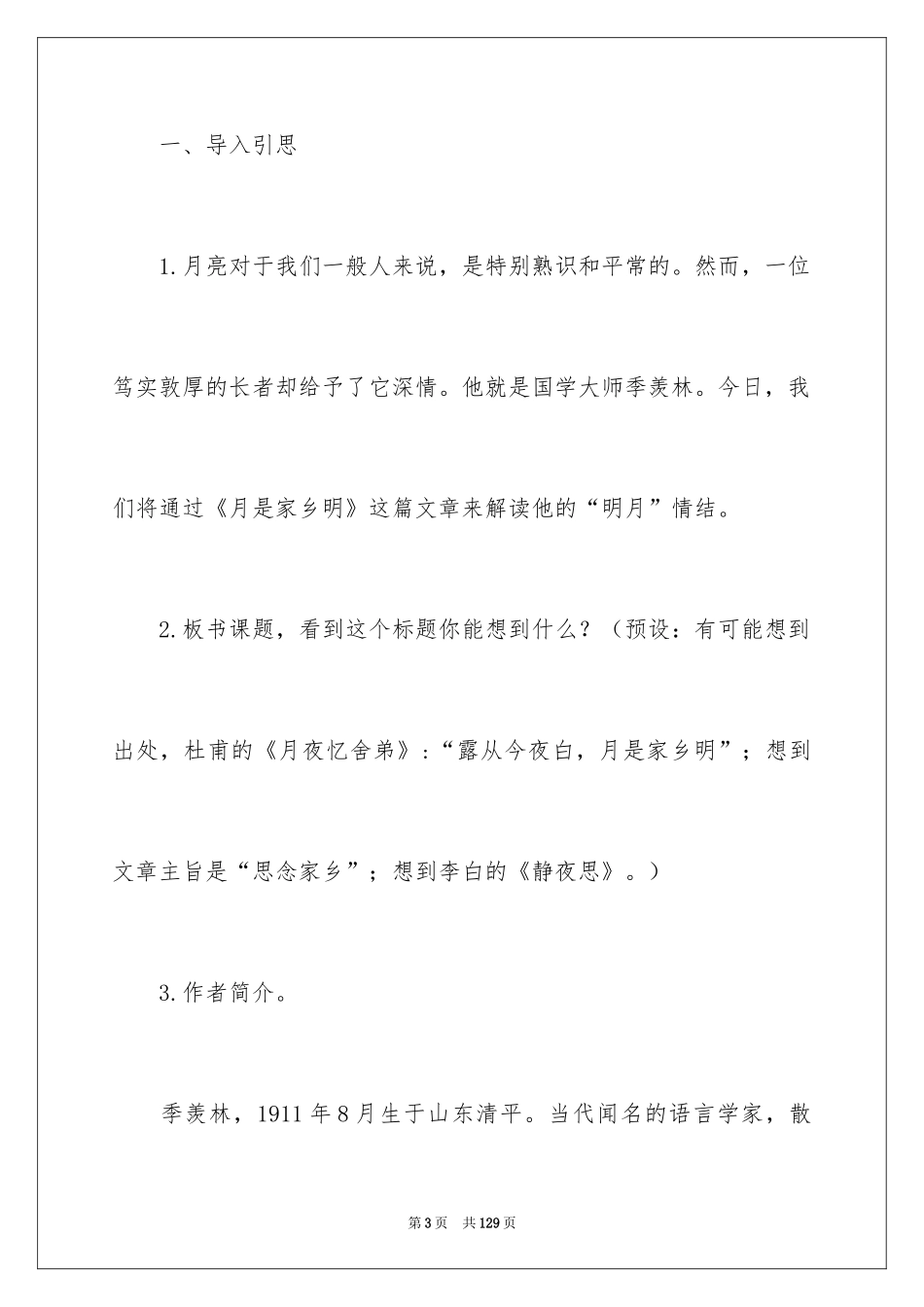 2024《月是故乡明》教案_第3页