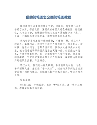 猫的简笔画怎么画简笔画教程
