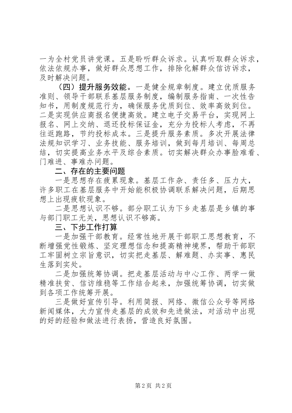 关于开展“走基层”活动情况的报告_第2页