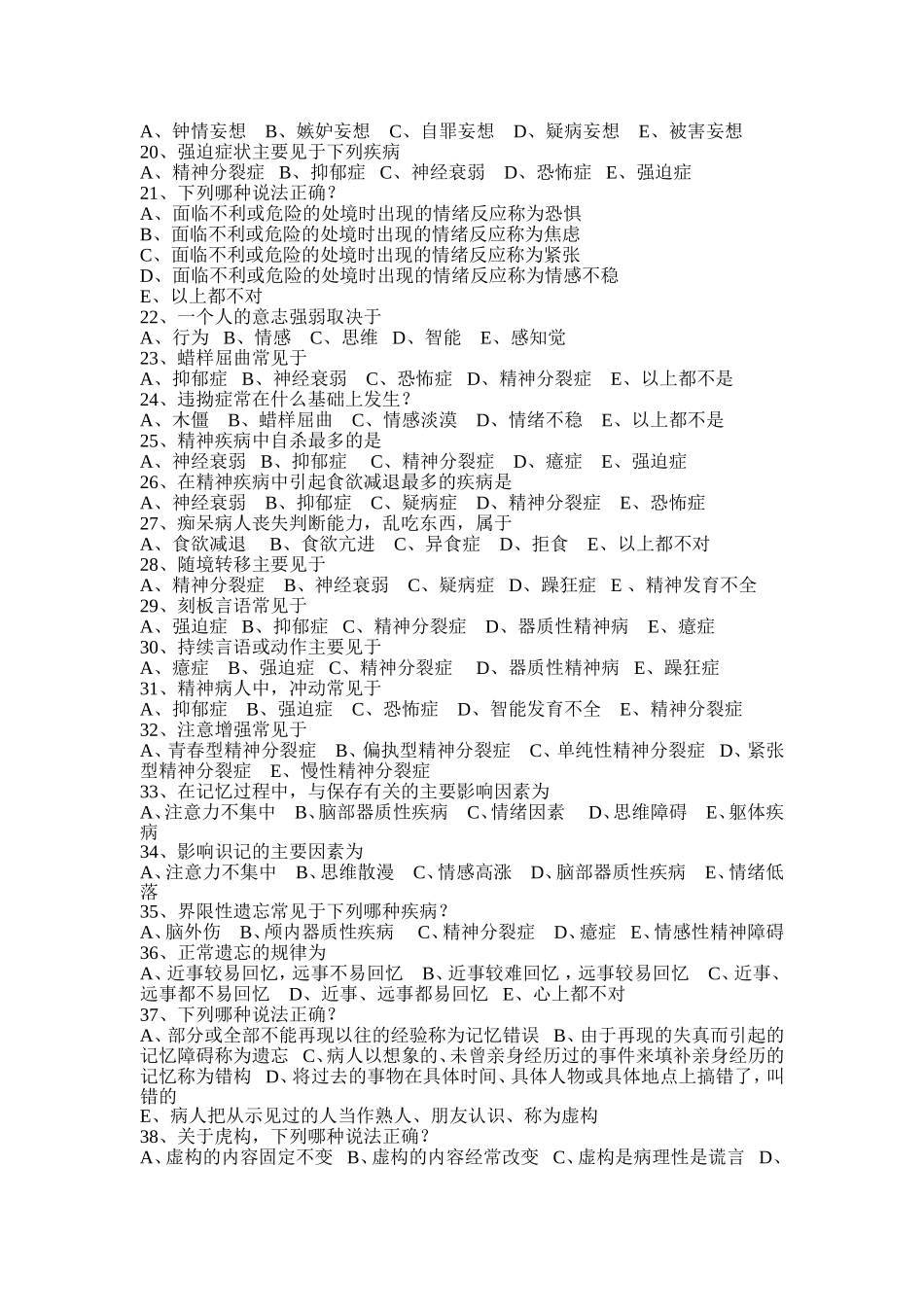 精神医学试题_第2页