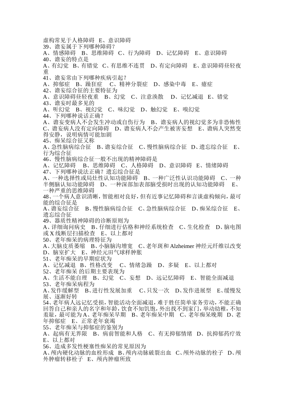 精神医学试题_第3页
