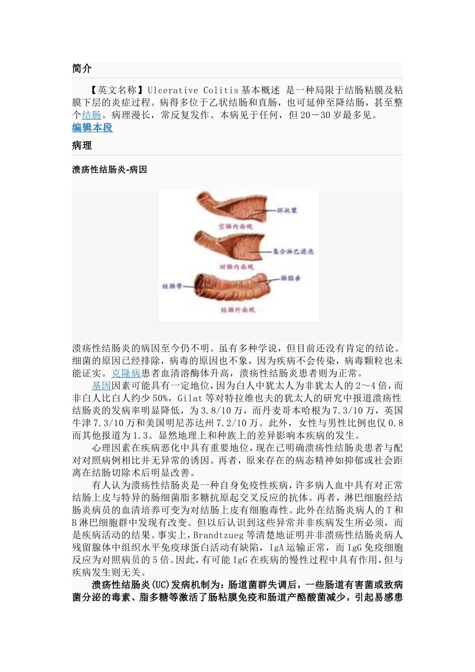 溃疡性结肠炎诊断标准_第1页