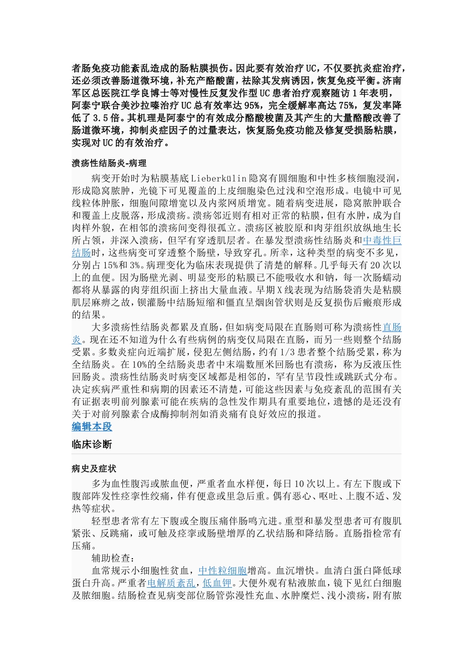 溃疡性结肠炎诊断标准_第2页