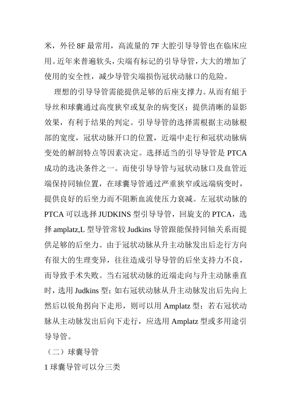 经皮冠状动脉腔内成形术及冠状动脉支架_第2页