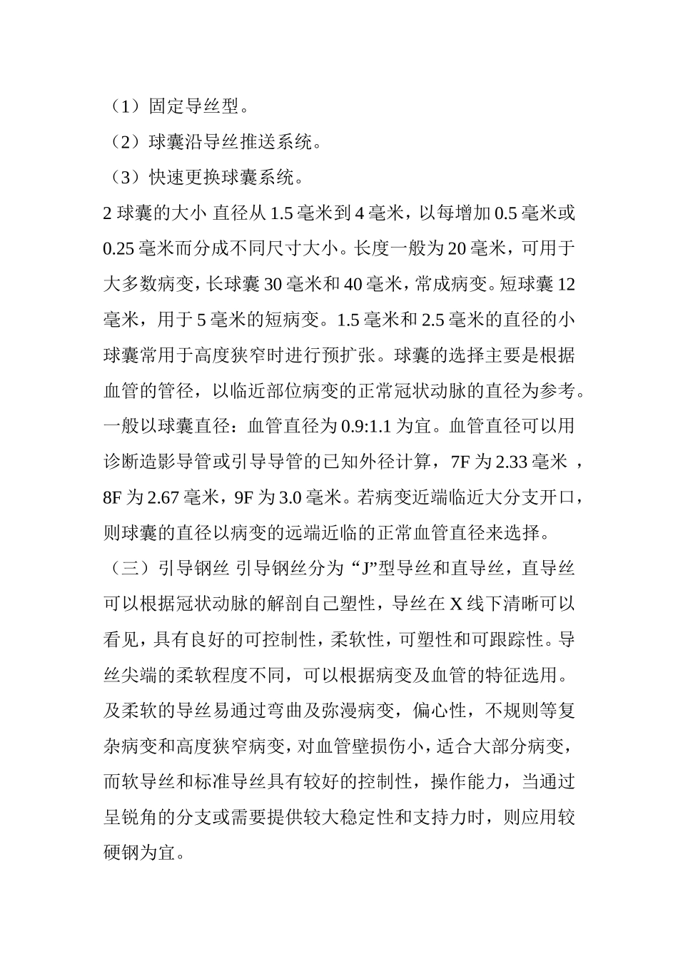 经皮冠状动脉腔内成形术及冠状动脉支架_第3页