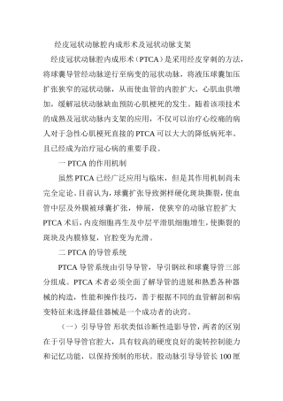 经皮冠状动脉腔内成形术及冠状动脉支架