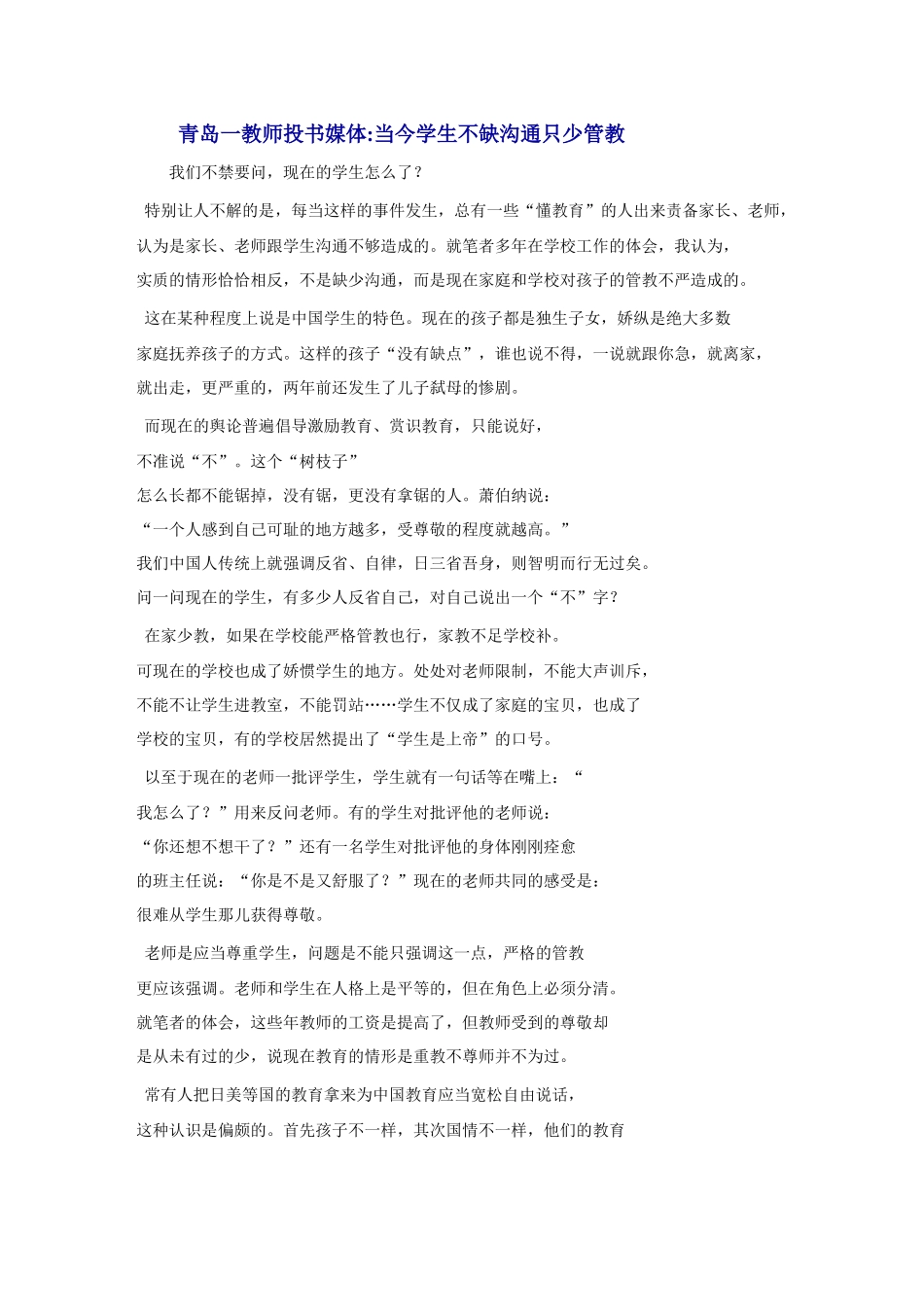 孩子缺少的是管教_第1页