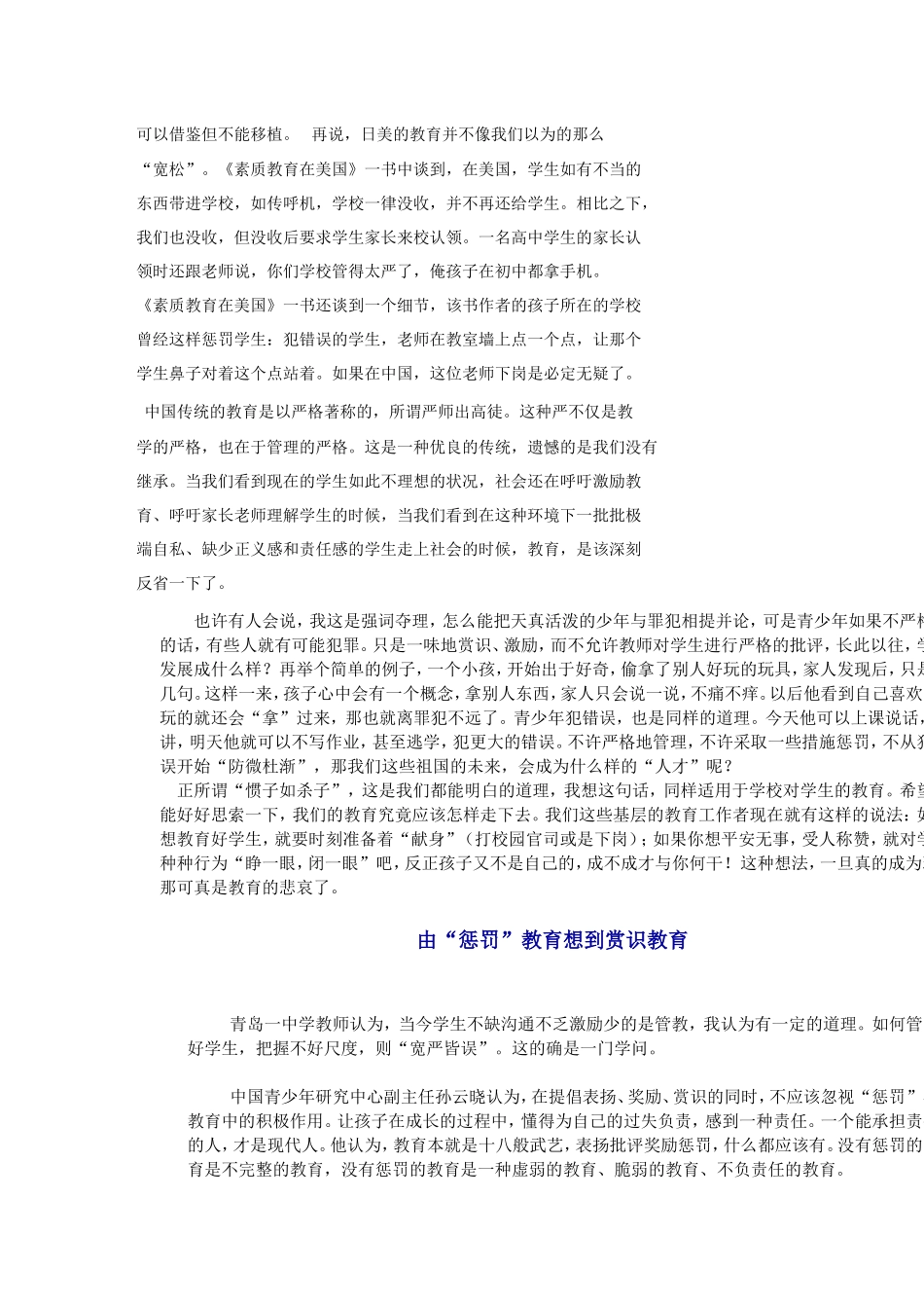 孩子缺少的是管教_第2页