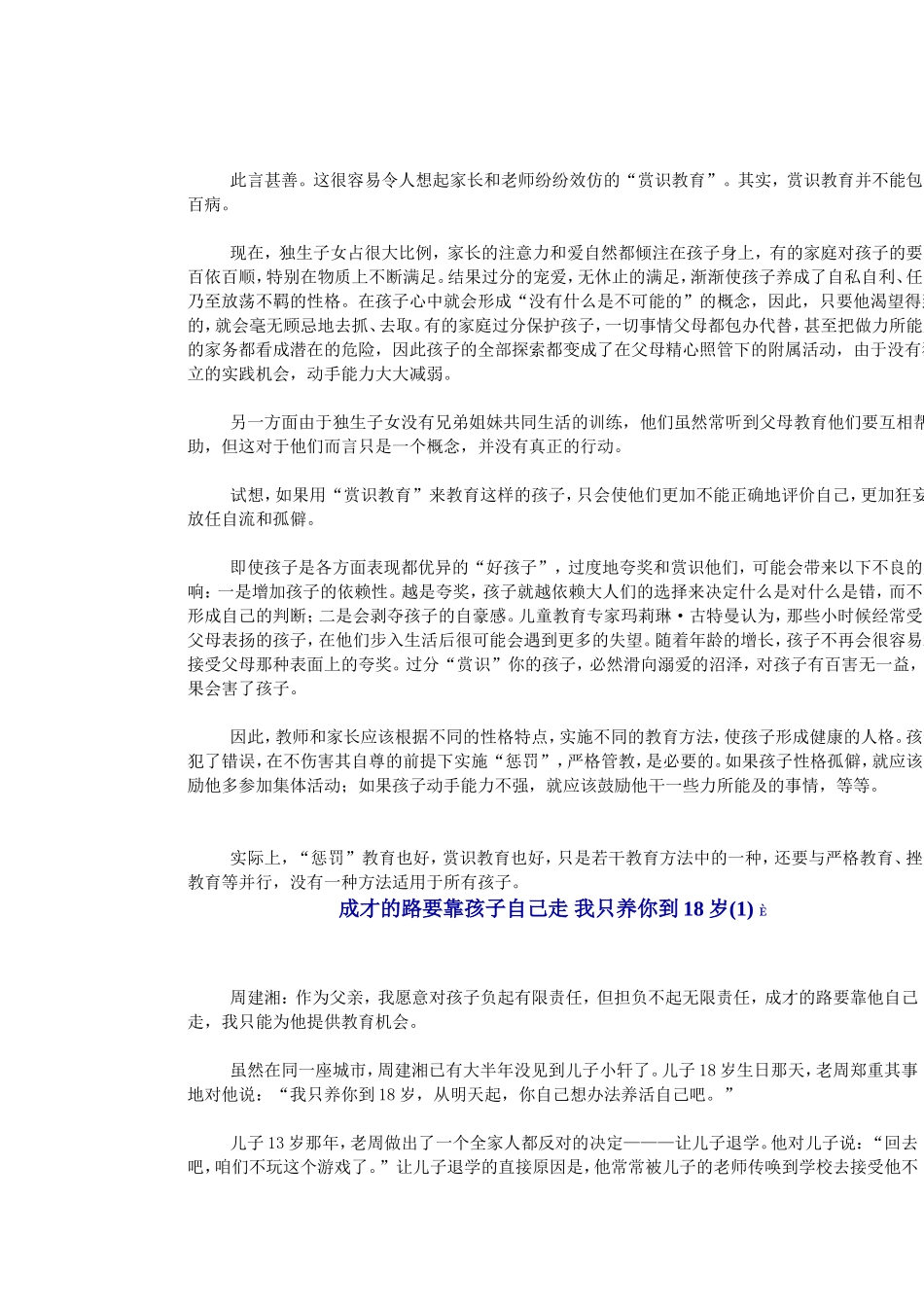 孩子缺少的是管教_第3页