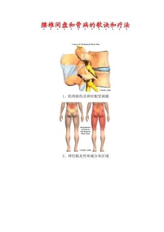 骨病疗法(椎间盘)