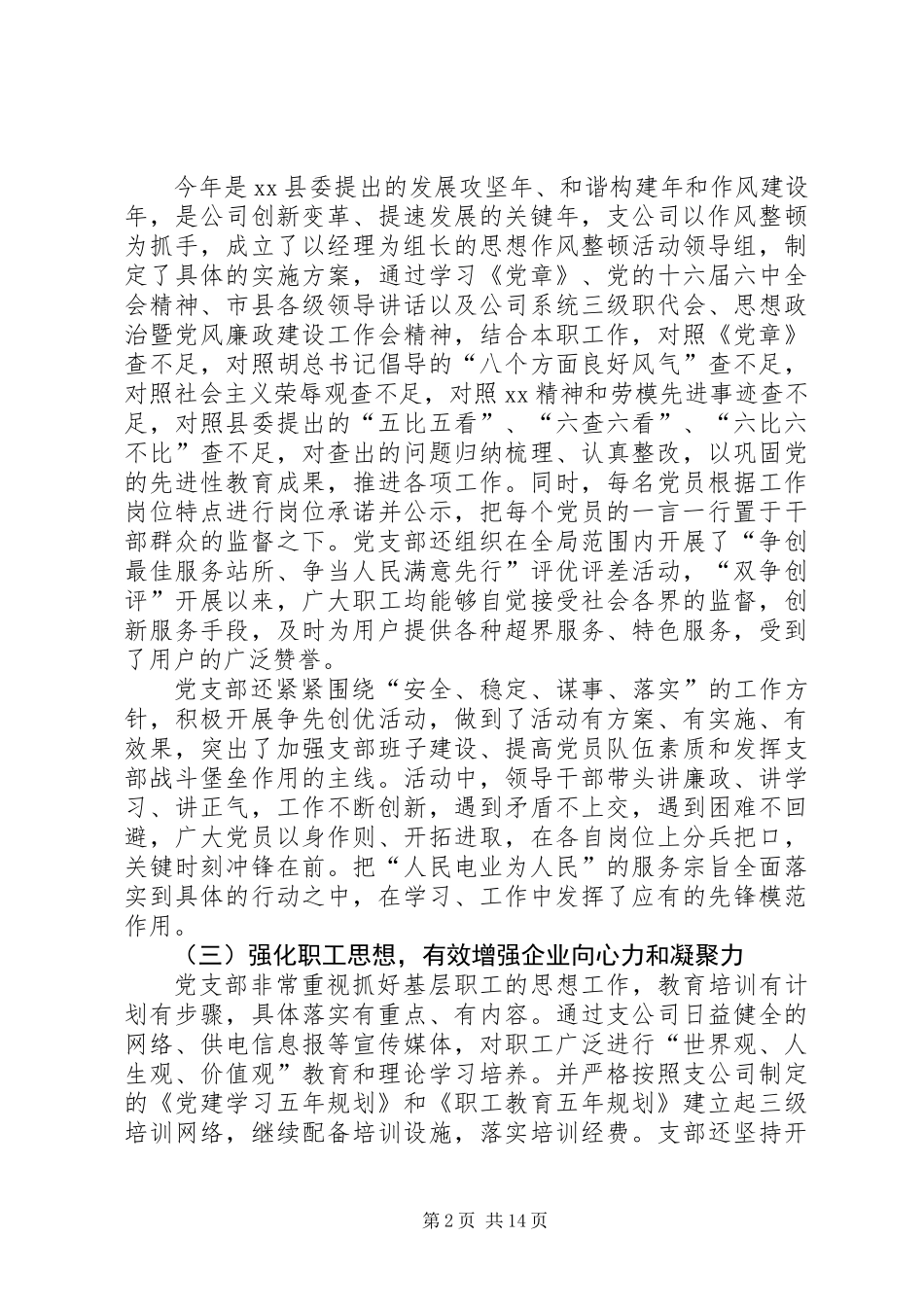 供电公司年终党支部工作总结_第2页