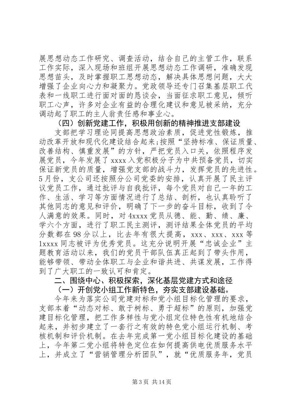 供电公司年终党支部工作总结_第3页