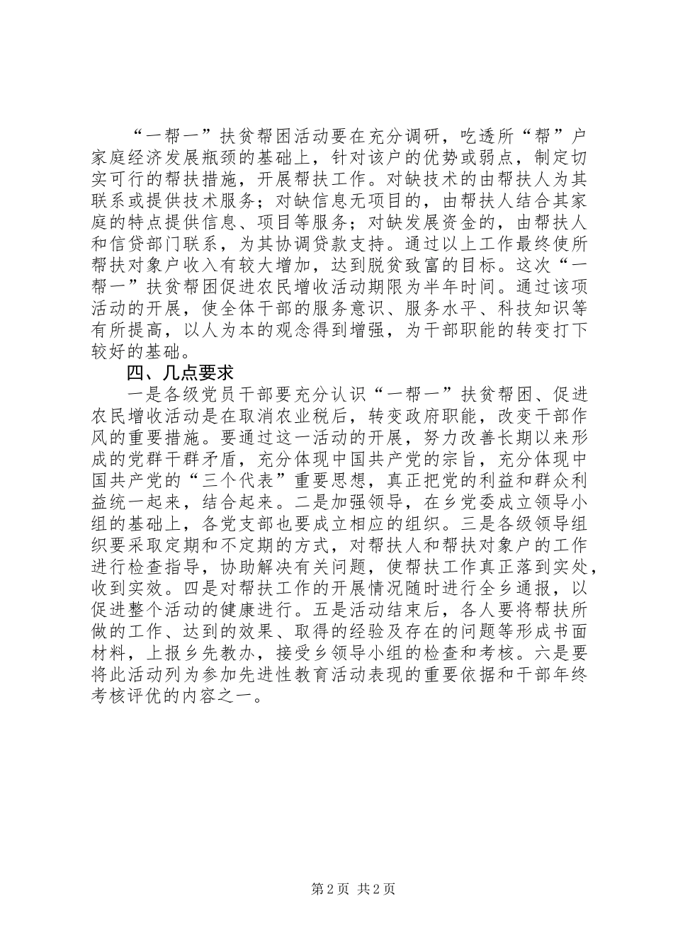 关于在党员干部中开展“一帮一”扶贫帮困活动的实施意见_第2页