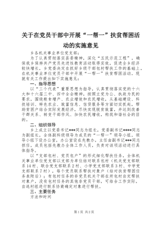 关于在党员干部中开展“一帮一”扶贫帮困活动的实施意见