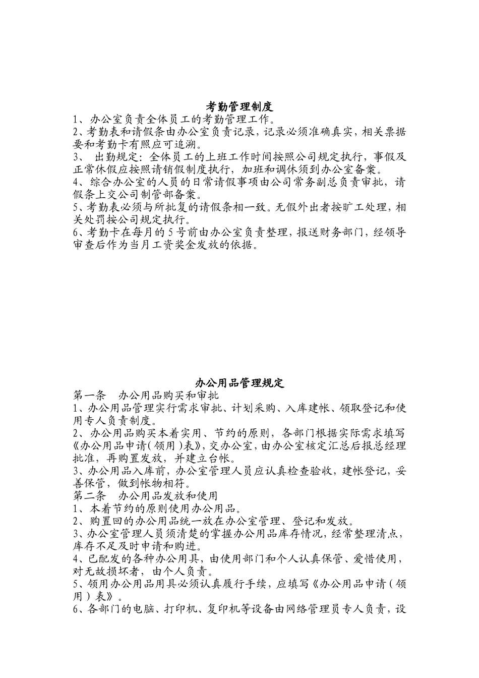 公司日常管理制度(新版)_第2页