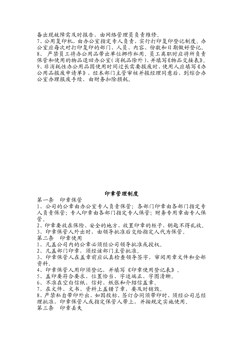 公司日常管理制度(新版)_第3页