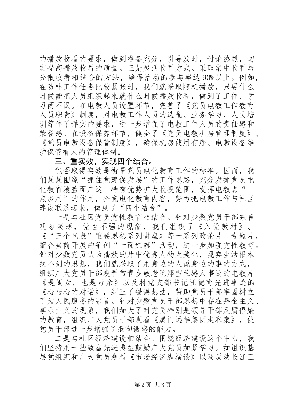 关于加强城市社区党员电化教育工作的实践与探索_第2页
