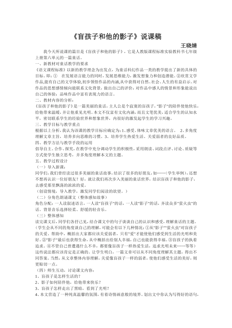 盲孩子和他的影子说课稿_第1页