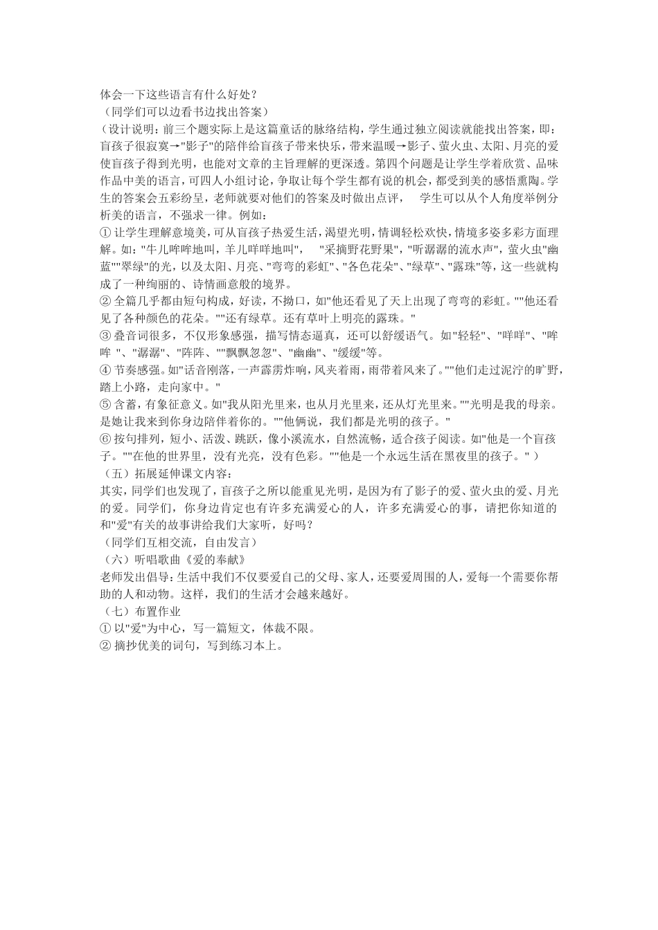 盲孩子和他的影子说课稿_第2页