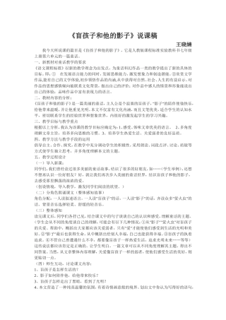 盲孩子和他的影子说课稿