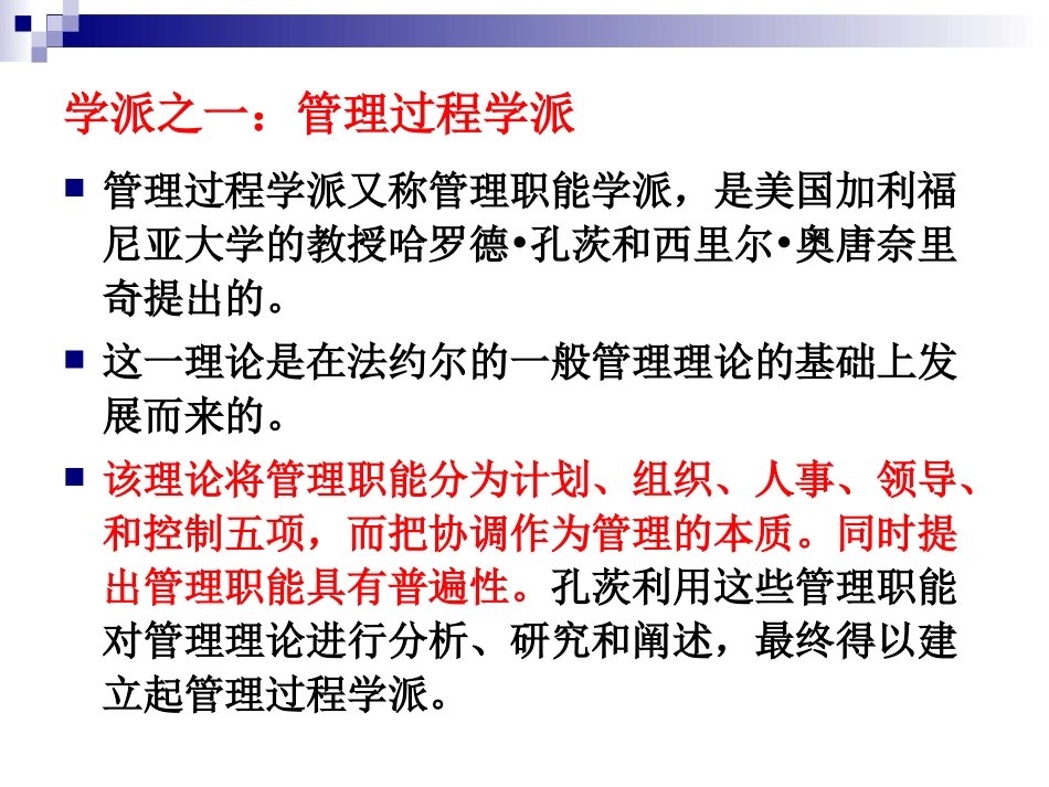 管理学PPT-4第五节 管理理论的_第3页