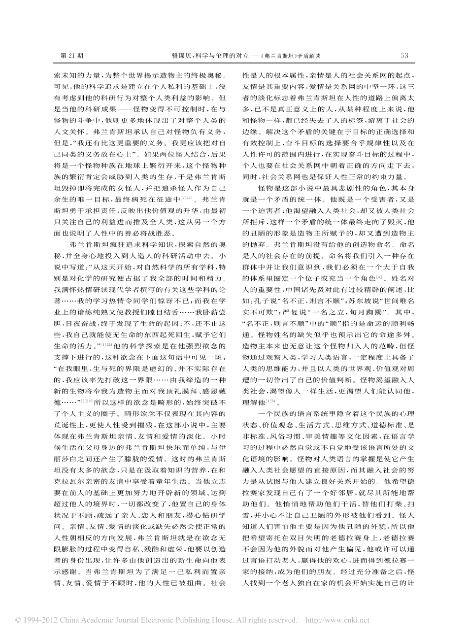 科学与伦理的对立_弗兰肯斯坦_矛盾解读_第2页