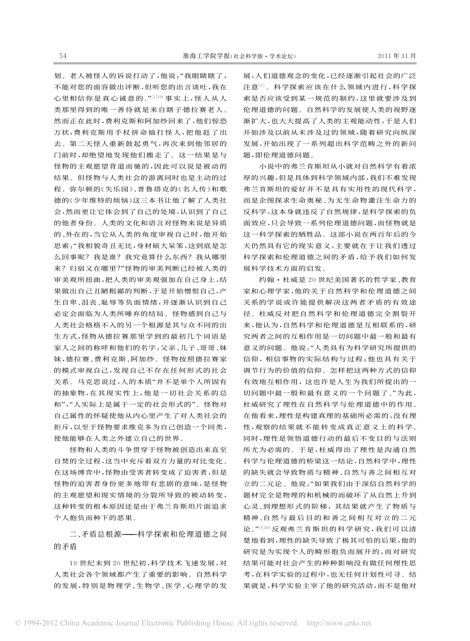 科学与伦理的对立_弗兰肯斯坦_矛盾解读_第3页