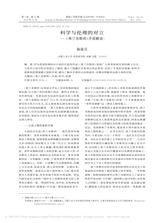 科学与伦理的对立_弗兰肯斯坦_矛盾解读