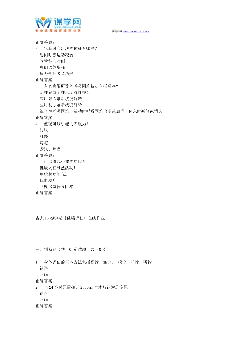 吉大16春学期《健康评估》在线作业二_第3页