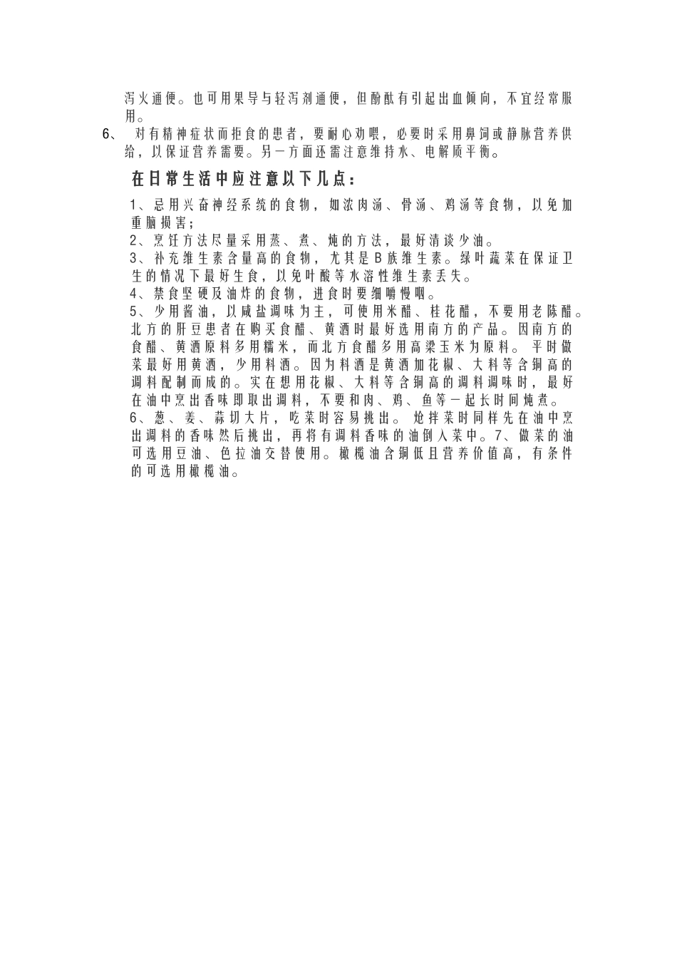 肝豆状核变性患者的饮食指导_第3页