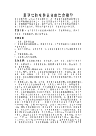 肝豆状核变性患者的饮食指导